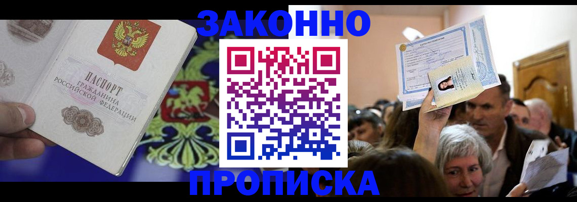 прописка ребенка в Нерехте